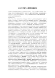2016开讲啦马未都完整版演讲稿