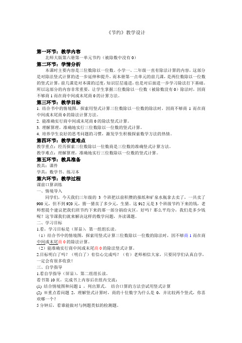 北师大2011版数学三年级上《三 加与减 节余多少钱》教学设计_15