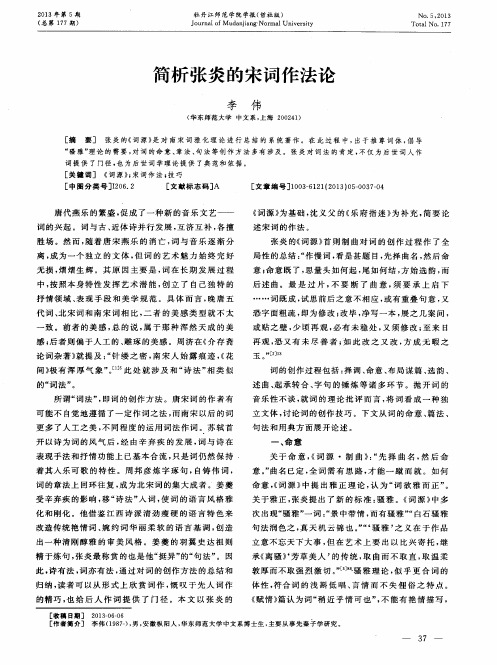 简析张炎的宋词作法论