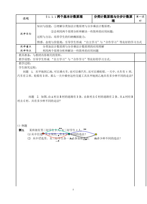 1.1两个基本原理