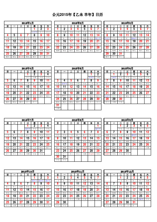 2015年日历表(完美修正A4打印版)