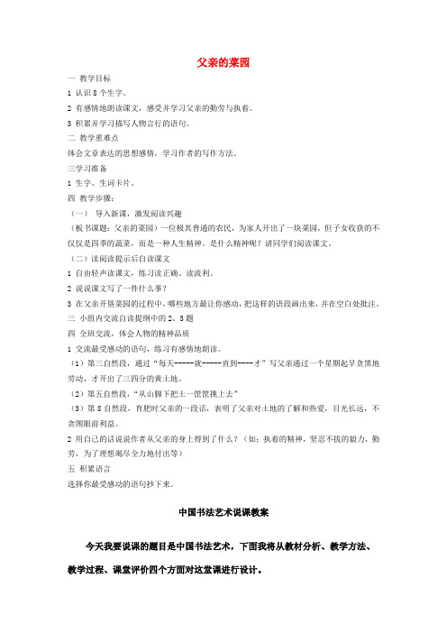 四年级语文下册 父亲的菜园教案 人教新课标版
