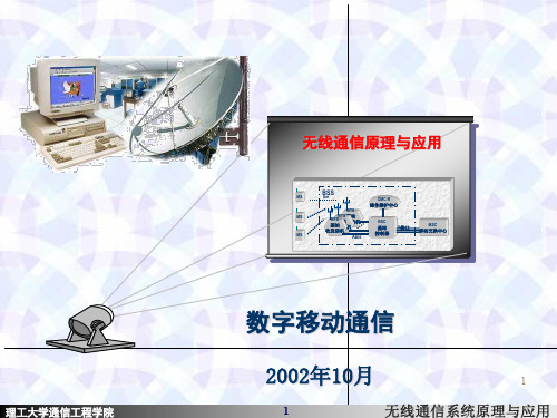 02无线通信原理与应用