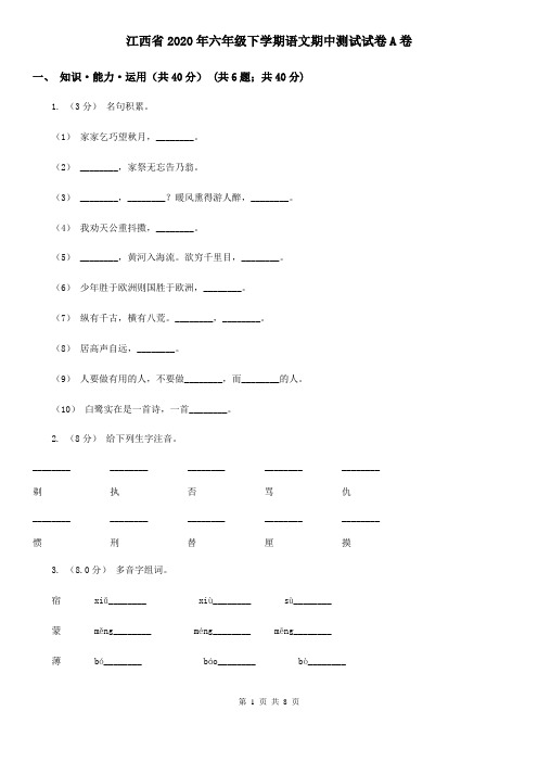 江西省2020年六年级下学期语文期中测试试卷A卷(新版)