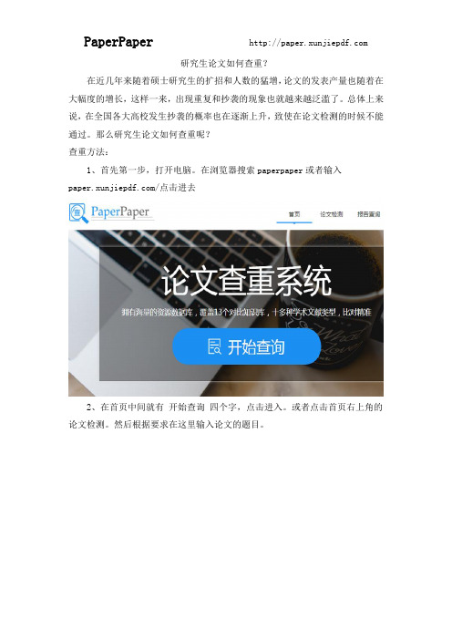 研究生论文如何查重？