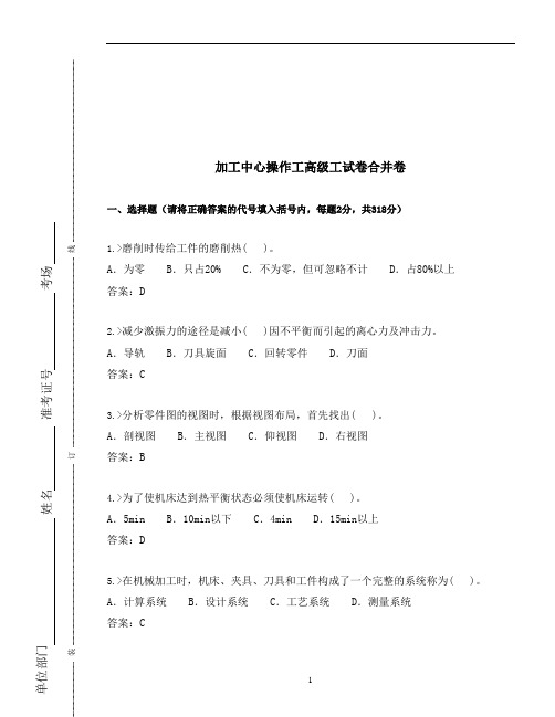 加工中心高级工试卷8