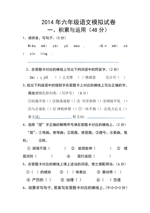 2014年六年级语文模拟试卷