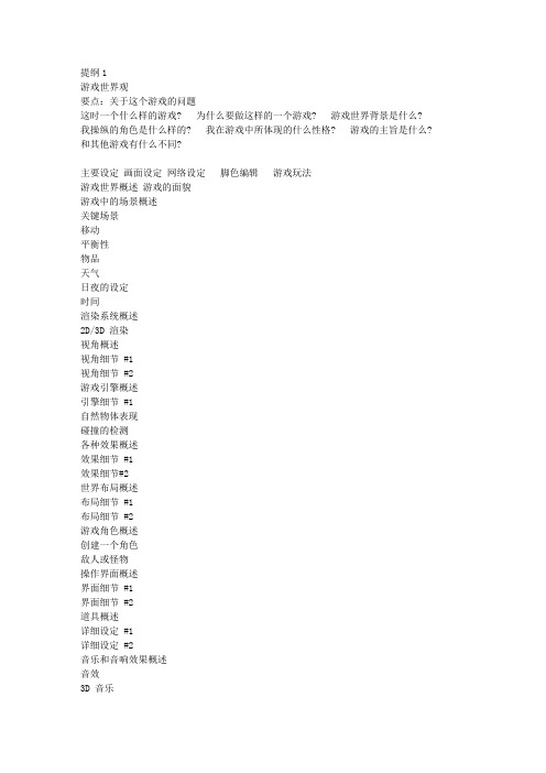游戏策划提纲