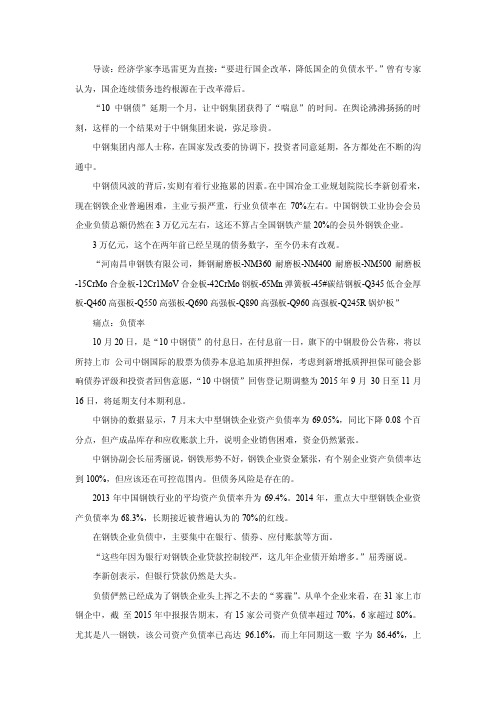中钢债延期背后：钢铁业3万亿负债难解