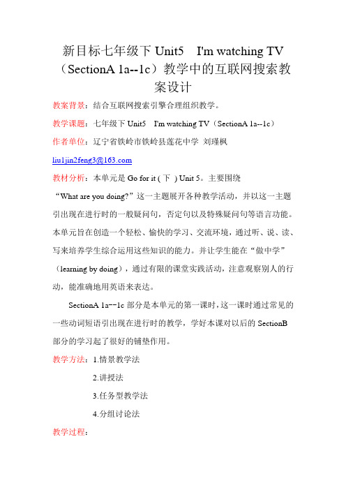 新目标七年级下Unit5  I'm watching TV(SectionA 1a--1c)教学中的互联网搜索教案设计