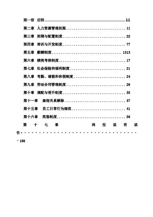 人力资源全套管理制度