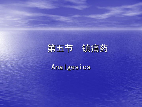 第二章  中枢神经系统药物
