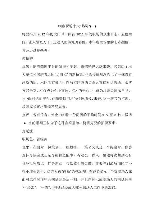 细数职场十大“热词”(一)