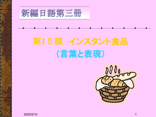 新编日语第三册15课