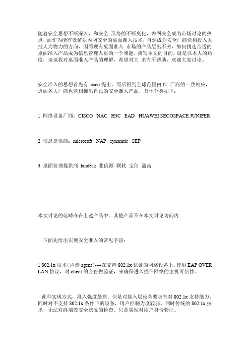 准入控制厂商技术比较