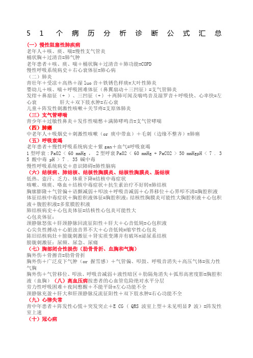 执业医师实践技能考试病例分析 个诊断公式