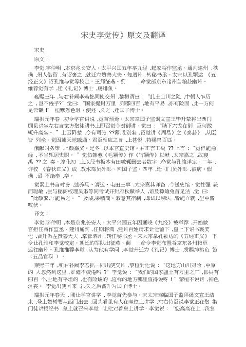 《宋史李觉传》原文及翻译