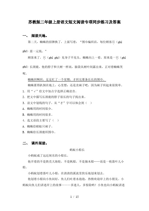 苏教版二年级上册语文短文阅读专项同步练习及答案