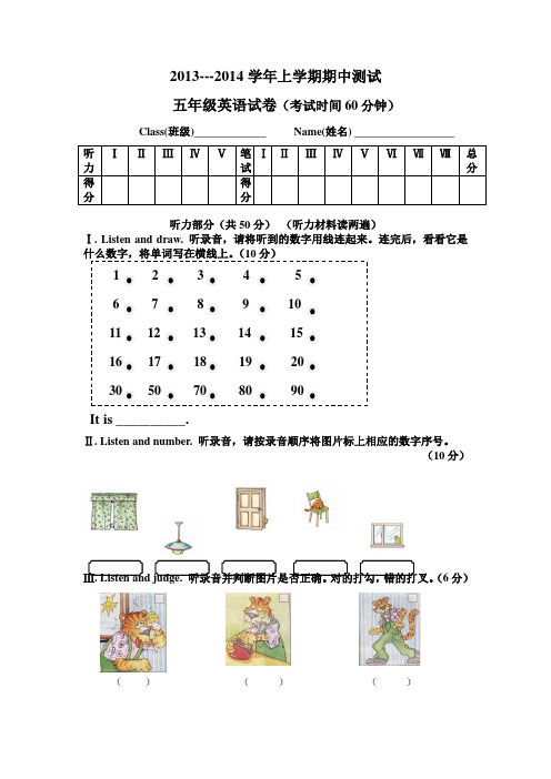 2013---2014学年上学期期中测试五年级英语试卷