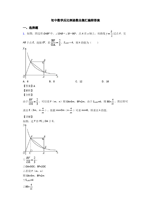 初中数学反比例函数全集汇编附答案