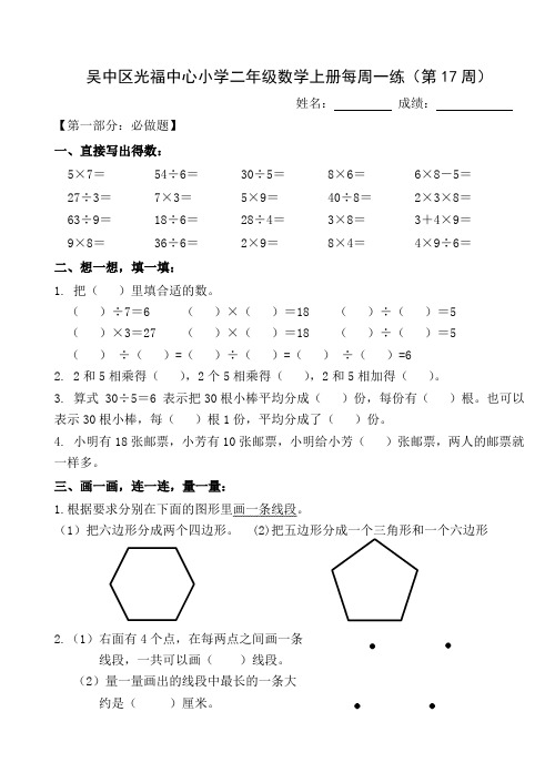 新苏教版二年级数学上册第17周每周一练