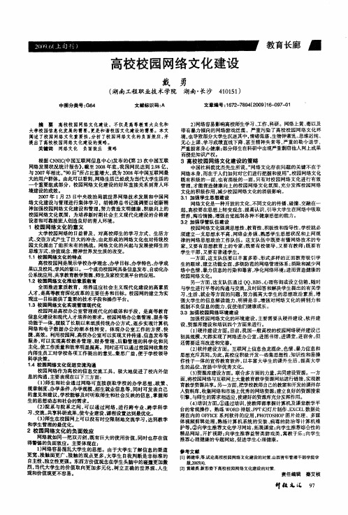 高校校园网络文化建设
