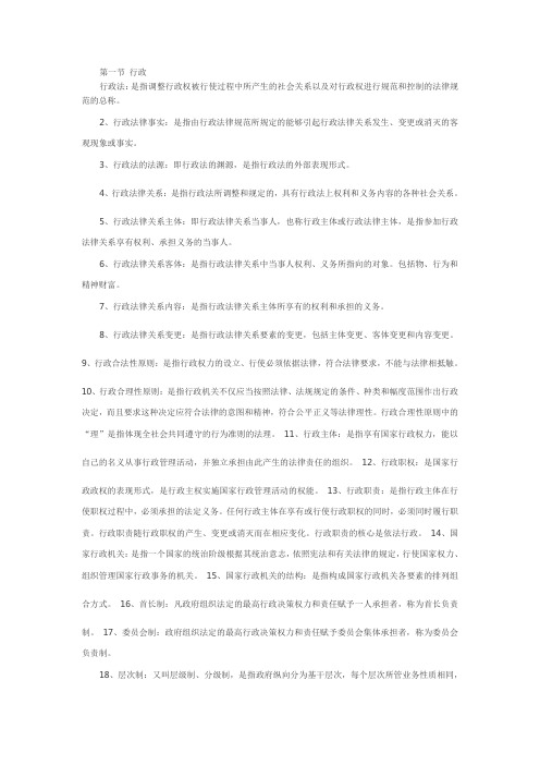00923行政法与行政诉讼法整理要点