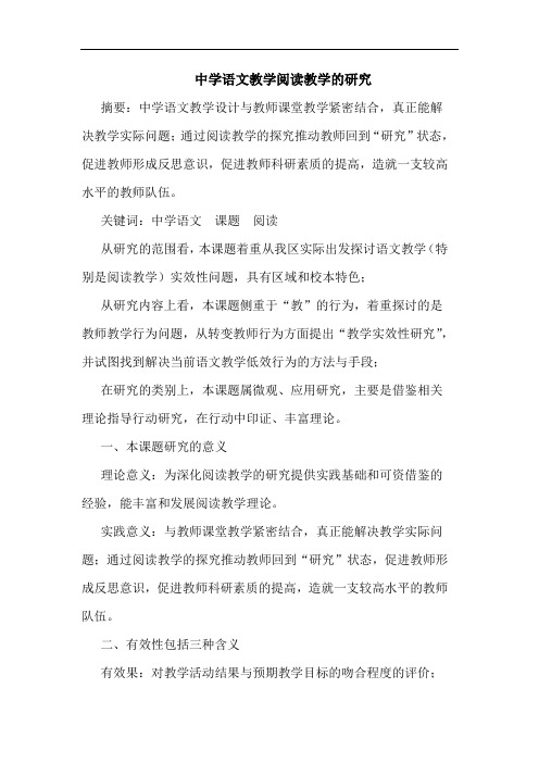 中学语文教学阅读教学论文