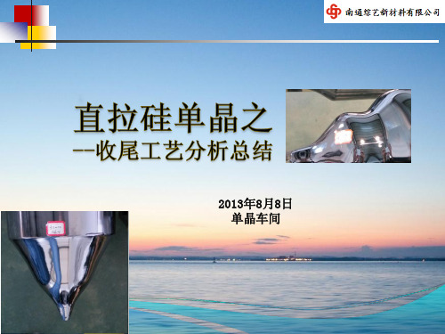 单晶硅生长之收尾工艺分析