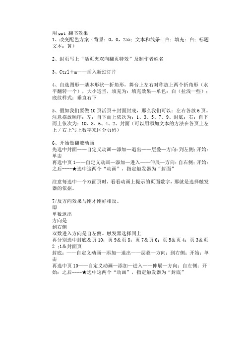 ppt制作翻页效果方法