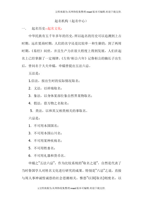 起名机构(起名中心)1