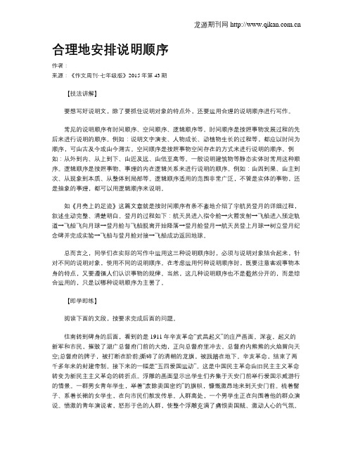 合理地安排说明顺序