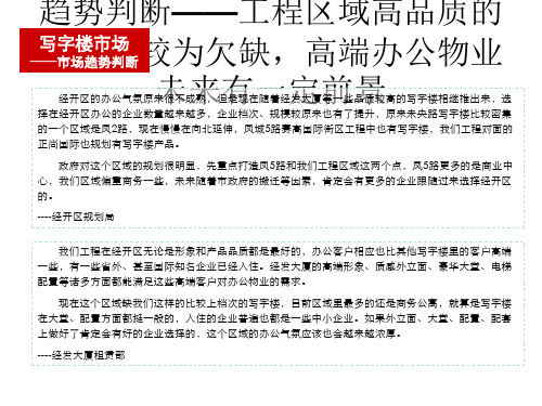 世联富力北郊综合体项目定位及物业发展建议中