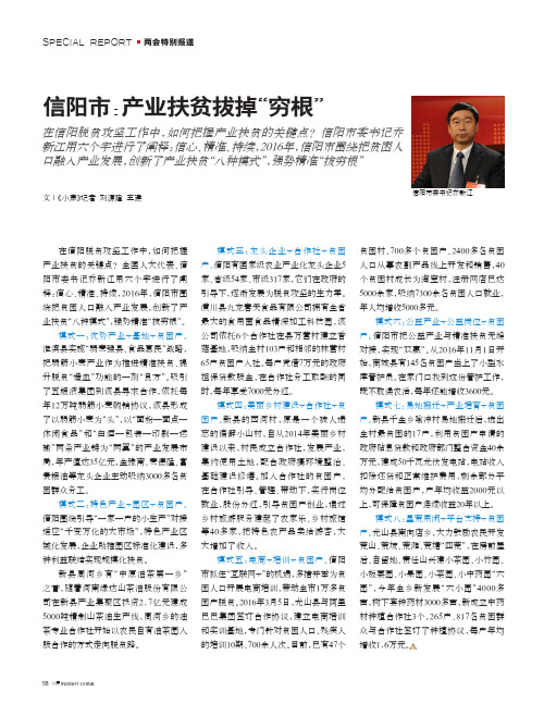 信阳市：产业扶贫拔掉“穷根”