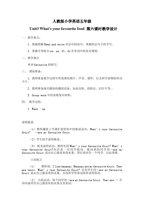 人教版小学英语五年级上册unit3第六课时教学设计