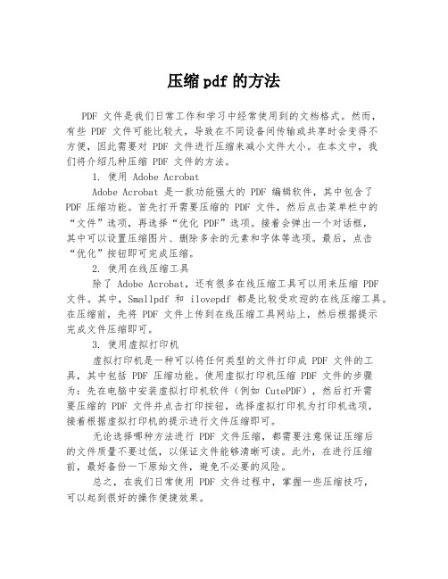 压缩pdf的方法