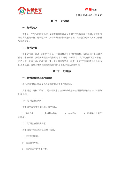 2015河南农信社招聘金融基础知识：货币理论