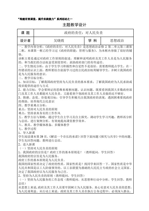 吴晓霞《政府的责任：对人民负责》教学设计