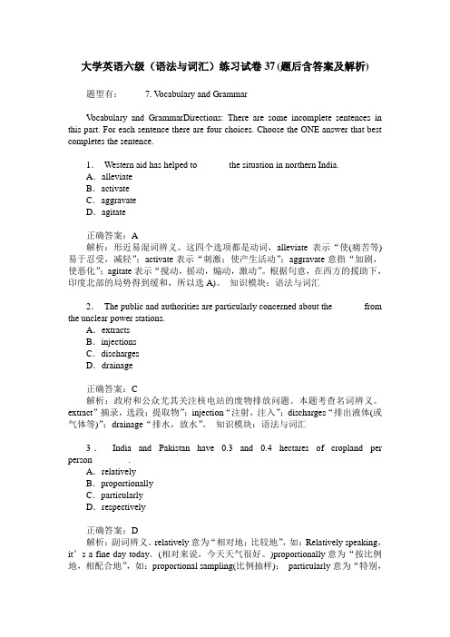 大学英语六级(语法与词汇)练习试卷37(题后含答案及解析)