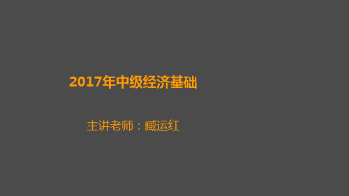 26.中级经济基础 第26章