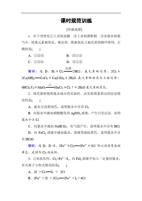 2019届高考化学第一轮复习课时规范训练12