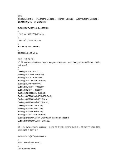 DSP计算题王忠勇