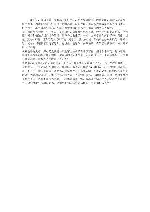 我们班28位知名人物之刘超