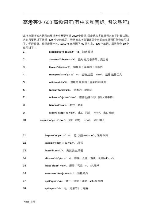 高考英语600个高频词汇