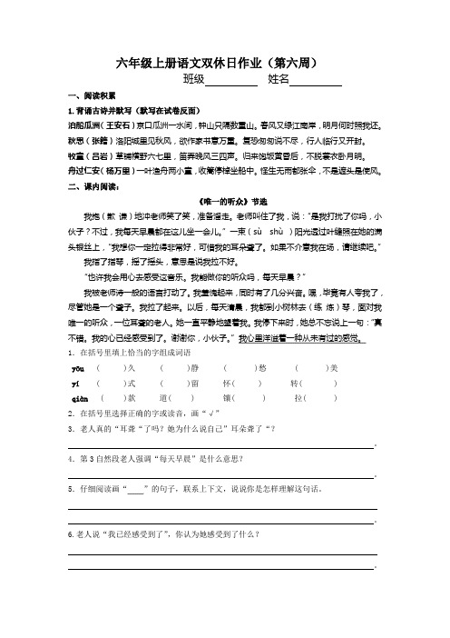 第6周双休日作业