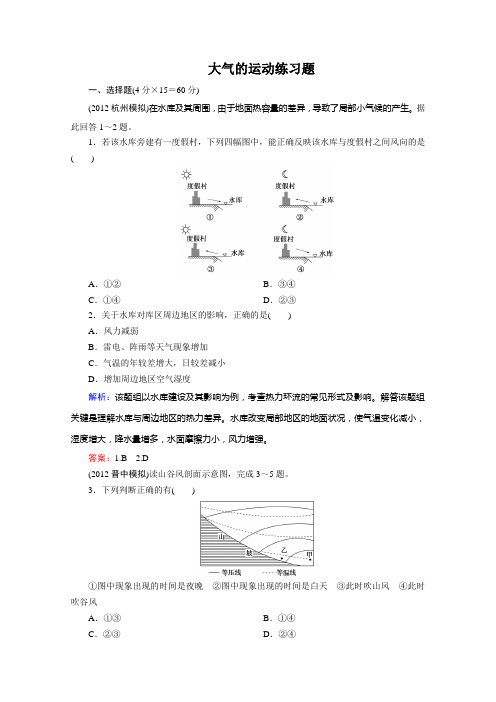 大气的运动练习题
