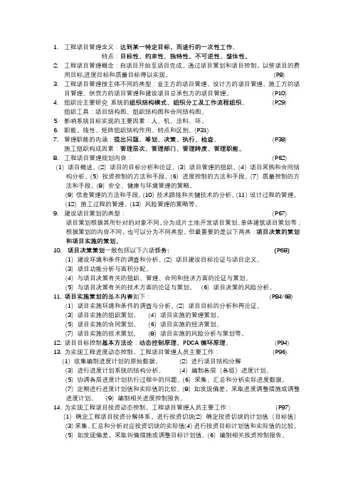 工程项目管理重点复习资料