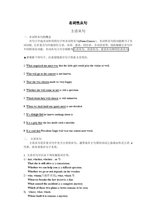 名词性从句-主语从句