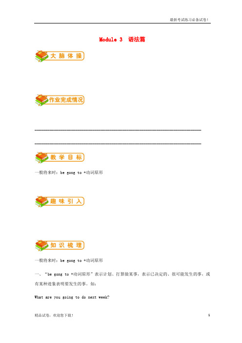 2019【中学资料】七年级英语下册Module3Makingplans语法篇试题新版外研版