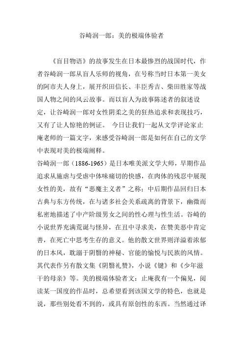 谷崎润一郎：美的极端体验者